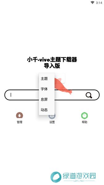 小千vivo主题修改器