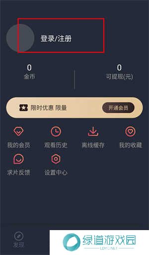泰剧兔注册教程截图1