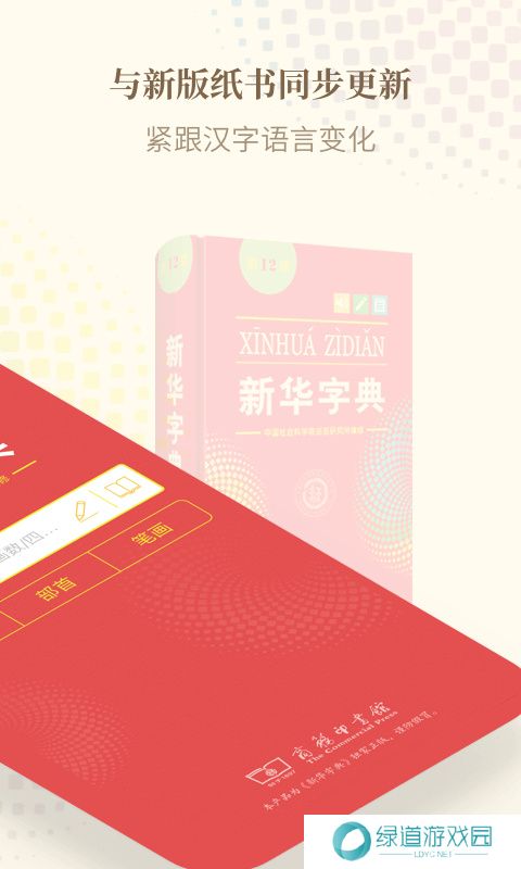 新华字典最新版