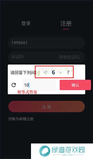泰剧兔注册教程截图3