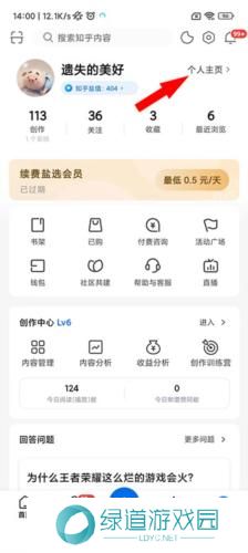 知乎小说免费阅读全文