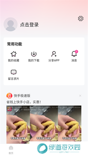 使用教程截图4