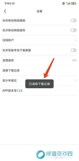 剧圈圈app清空下载记录的方法 剧圈圈app清空下载记录的方法