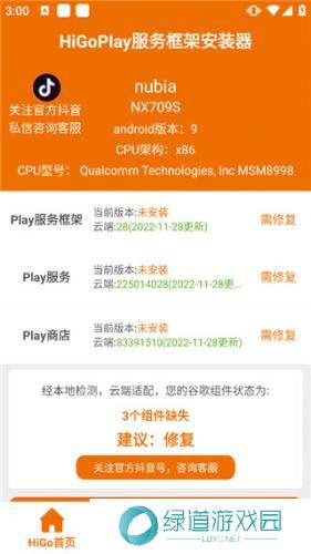 HiGoPlay谷歌安装器