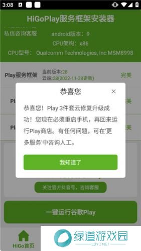 HiGoPlay谷歌安装器