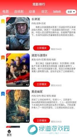 观影时光 3.3.6 安卓版