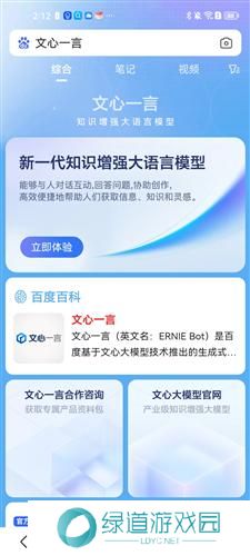 文心一言免费版