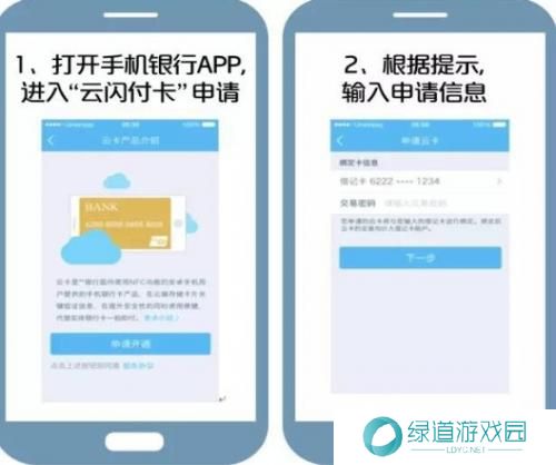 云闪付app