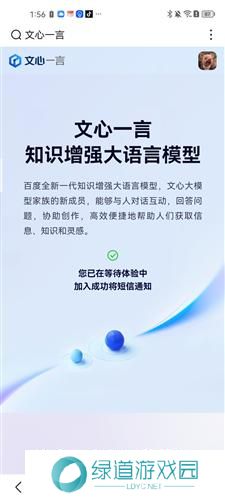 文心一言免费版