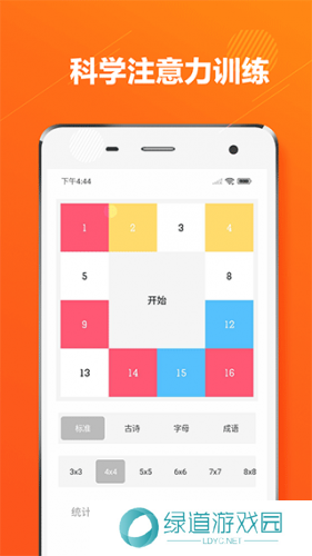 舒尔特方格注意力训练