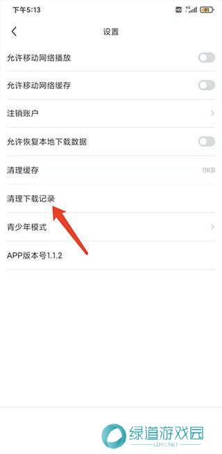 剧圈圈app清空下载记录的方法 剧圈圈app清空下载记录的方法