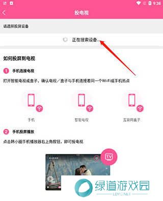 投屏教程截图3