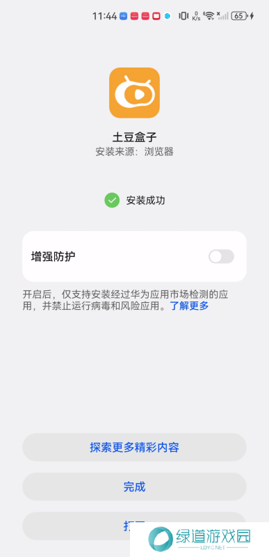 土豆盒子安卓版