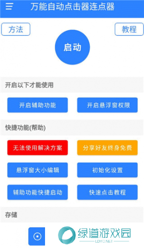 万能自动点击器连点器