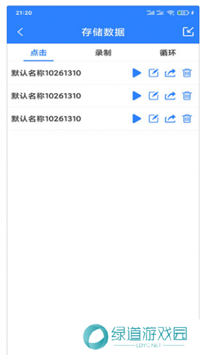 万能自动点击器连点器