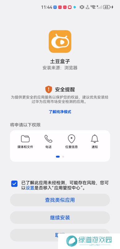 土豆盒子安卓版