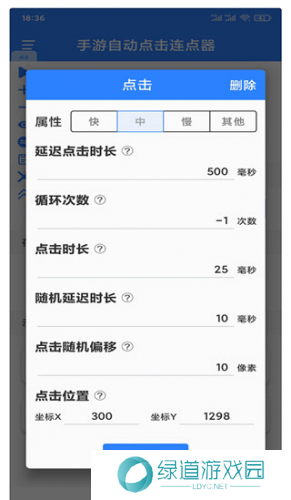 万能自动点击器连点器