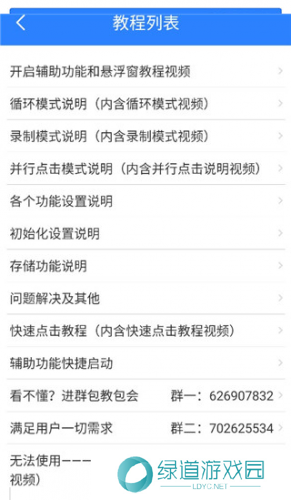 万能自动点击器连点器