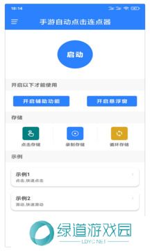 万能自动点击器连点器