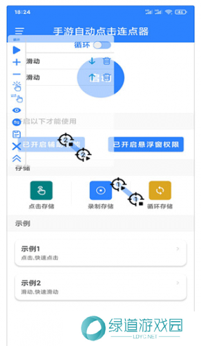 万能自动点击器连点器