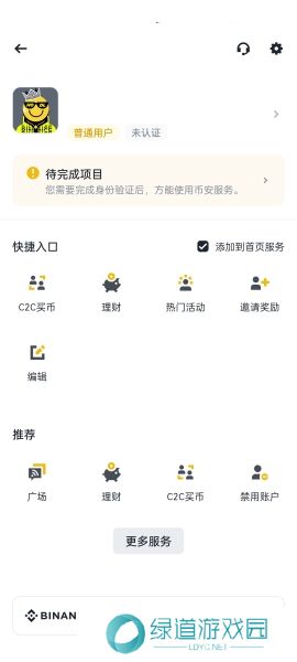 安币交易所官网版