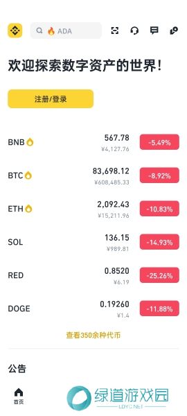 安币交易所官网版