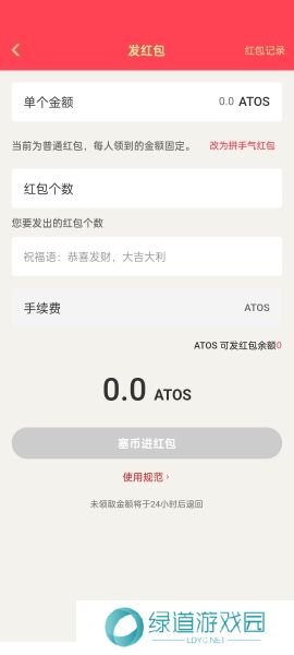 原子币官网版发红包