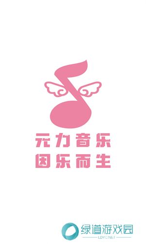 元力音乐