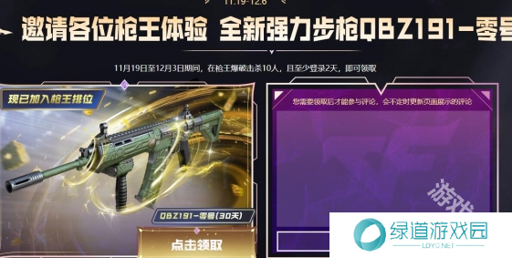 CF全国巅峰赛枪王排位活动