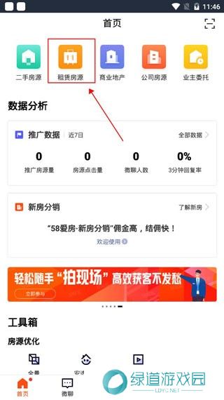 移动经纪人登录版